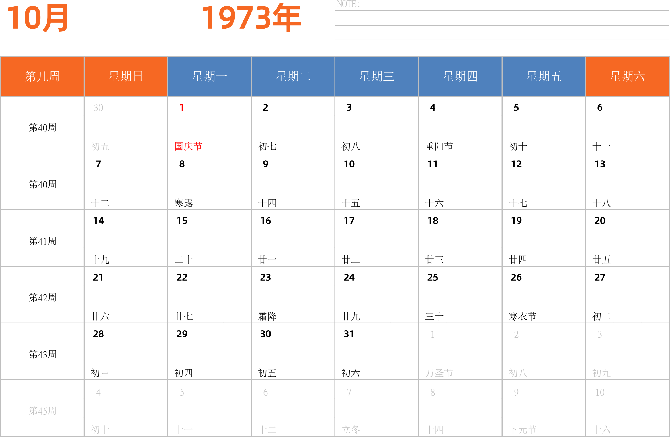 日历表1973年日历 中文版 横向排版 周日开始 带周数 带节假日调休安排